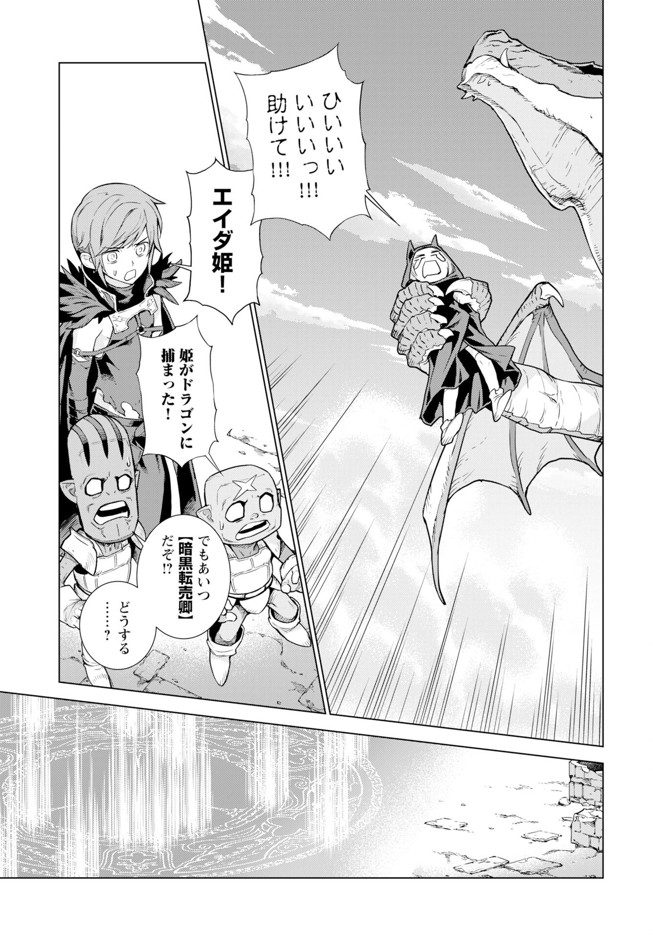 Megami no Kago wo Ukeshi Mama no Saga Chapter 12 17ページ