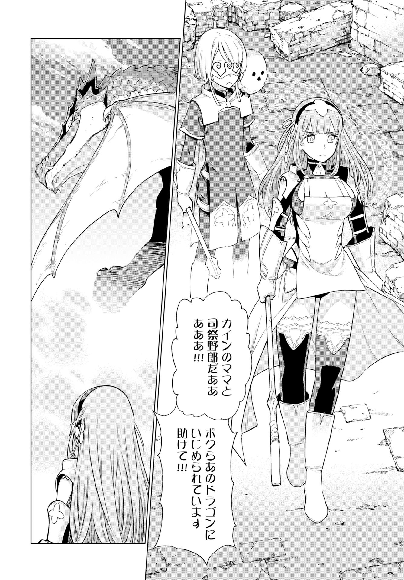 Megami no Kago wo Ukeshi Mama no Saga Chapter 12 18ページ