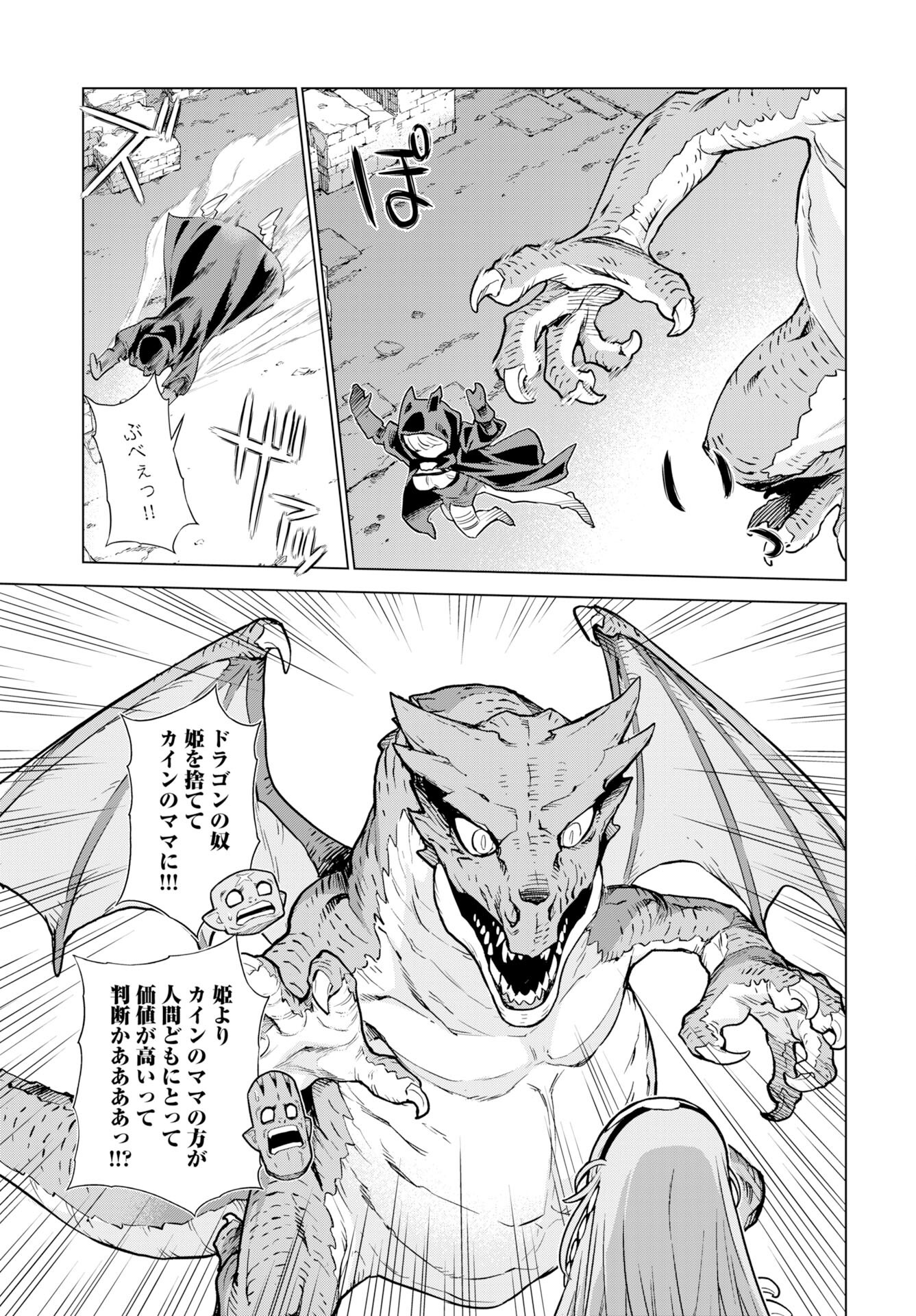 Megami no Kago wo Ukeshi Mama no Saga Chapter 12 19ページ