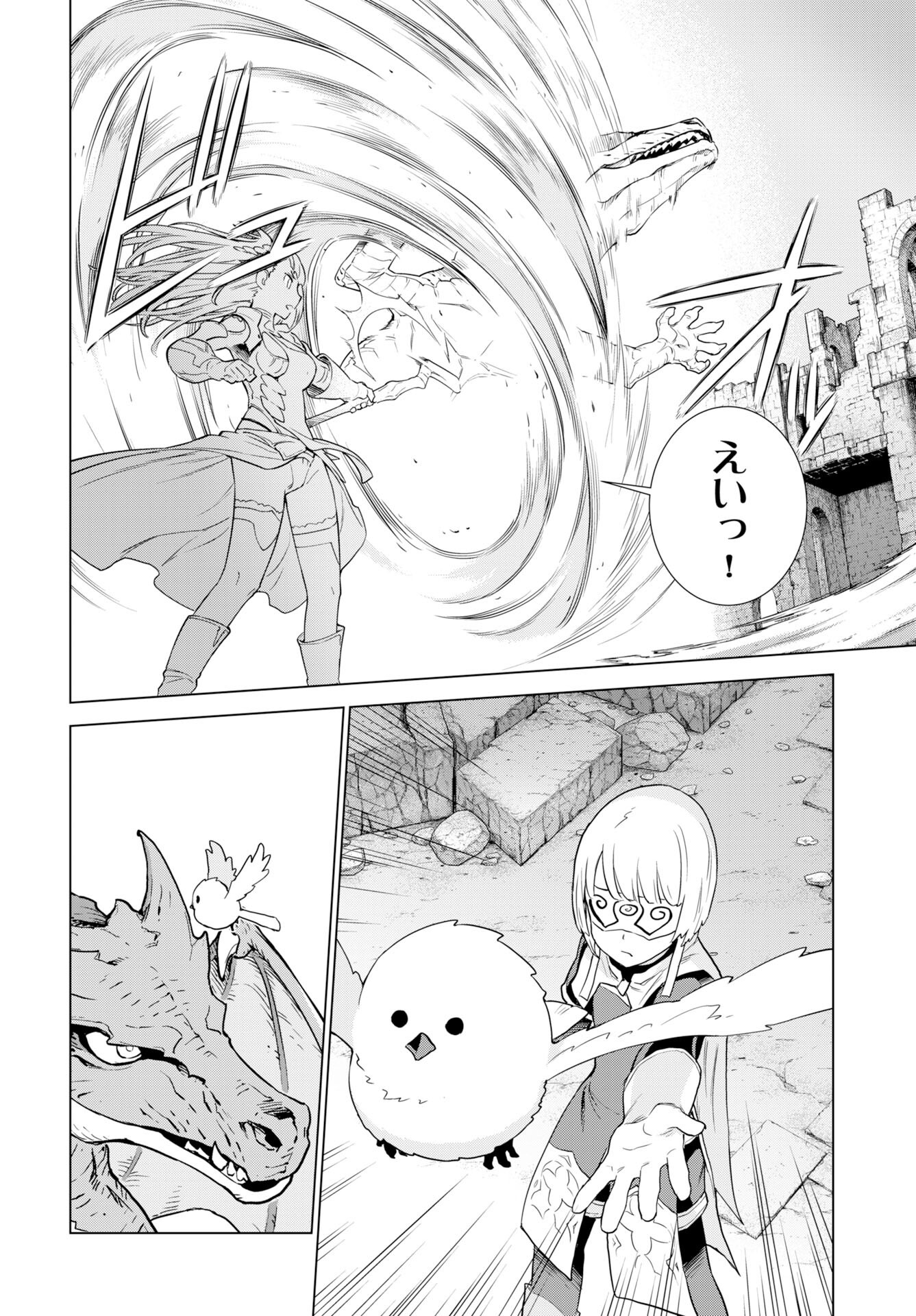 Megami no Kago wo Ukeshi Mama no Saga Chapter 12 20ページ