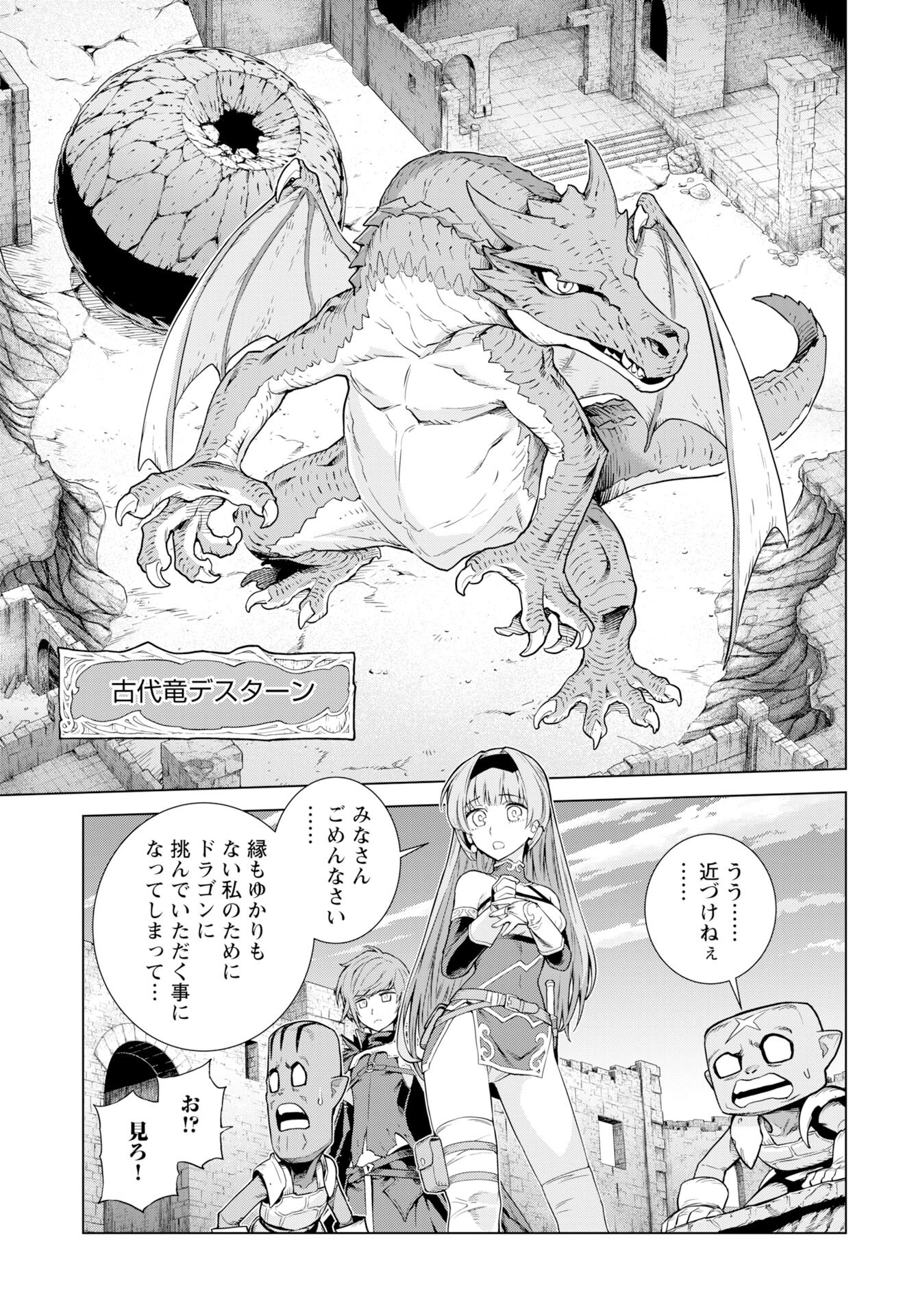 Megami no Kago wo Ukeshi Mama no Saga Chapter 12 3ページ