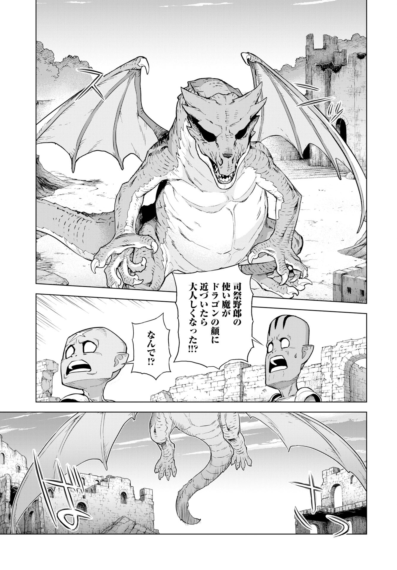 Megami no Kago wo Ukeshi Mama no Saga Chapter 12 21ページ