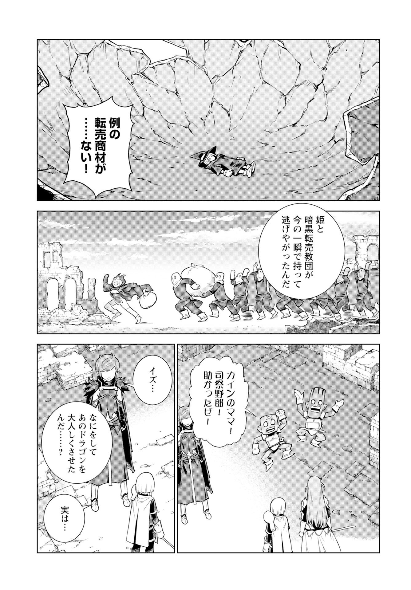 Megami no Kago wo Ukeshi Mama no Saga Chapter 12 23ページ