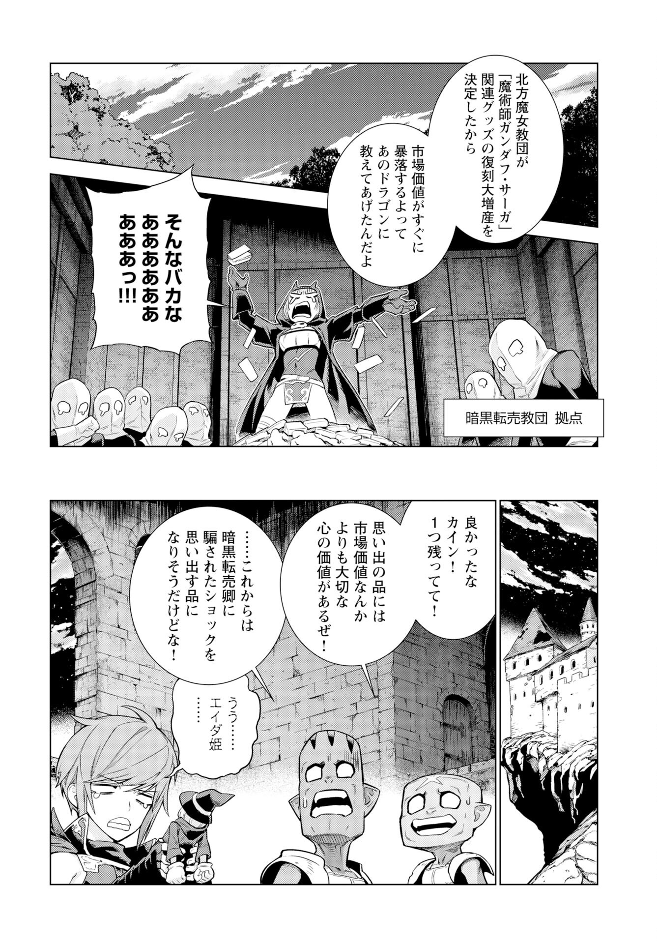 Megami no Kago wo Ukeshi Mama no Saga Chapter 12 24ページ