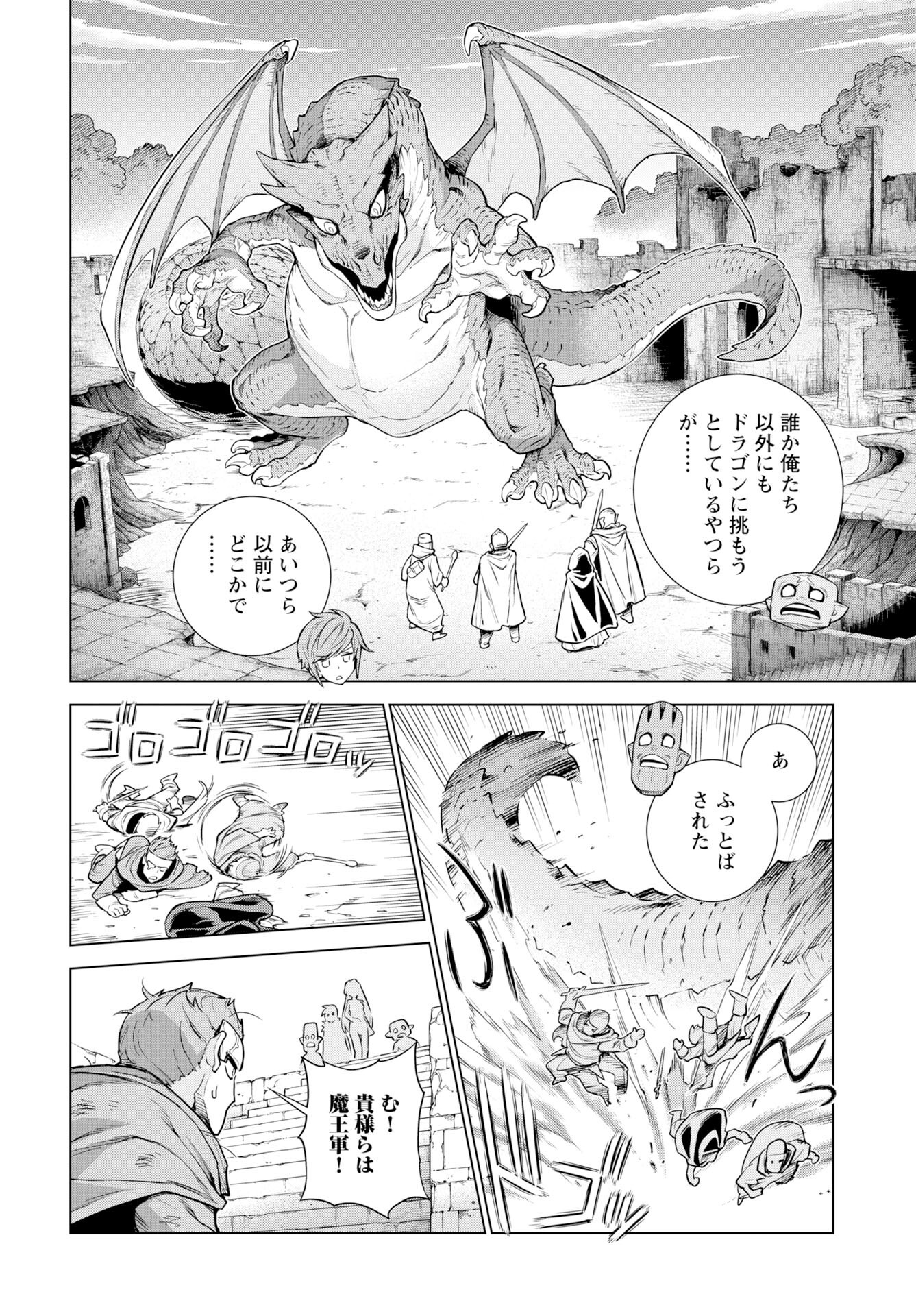 Megami no Kago wo Ukeshi Mama no Saga Chapter 12 4ページ