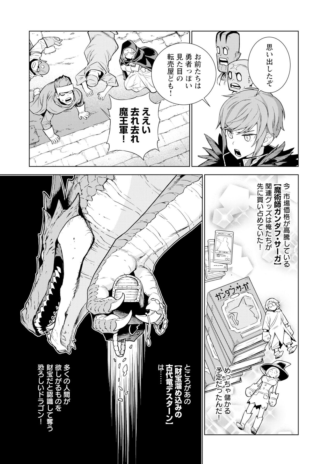 Megami no Kago wo Ukeshi Mama no Saga Chapter 12 5ページ