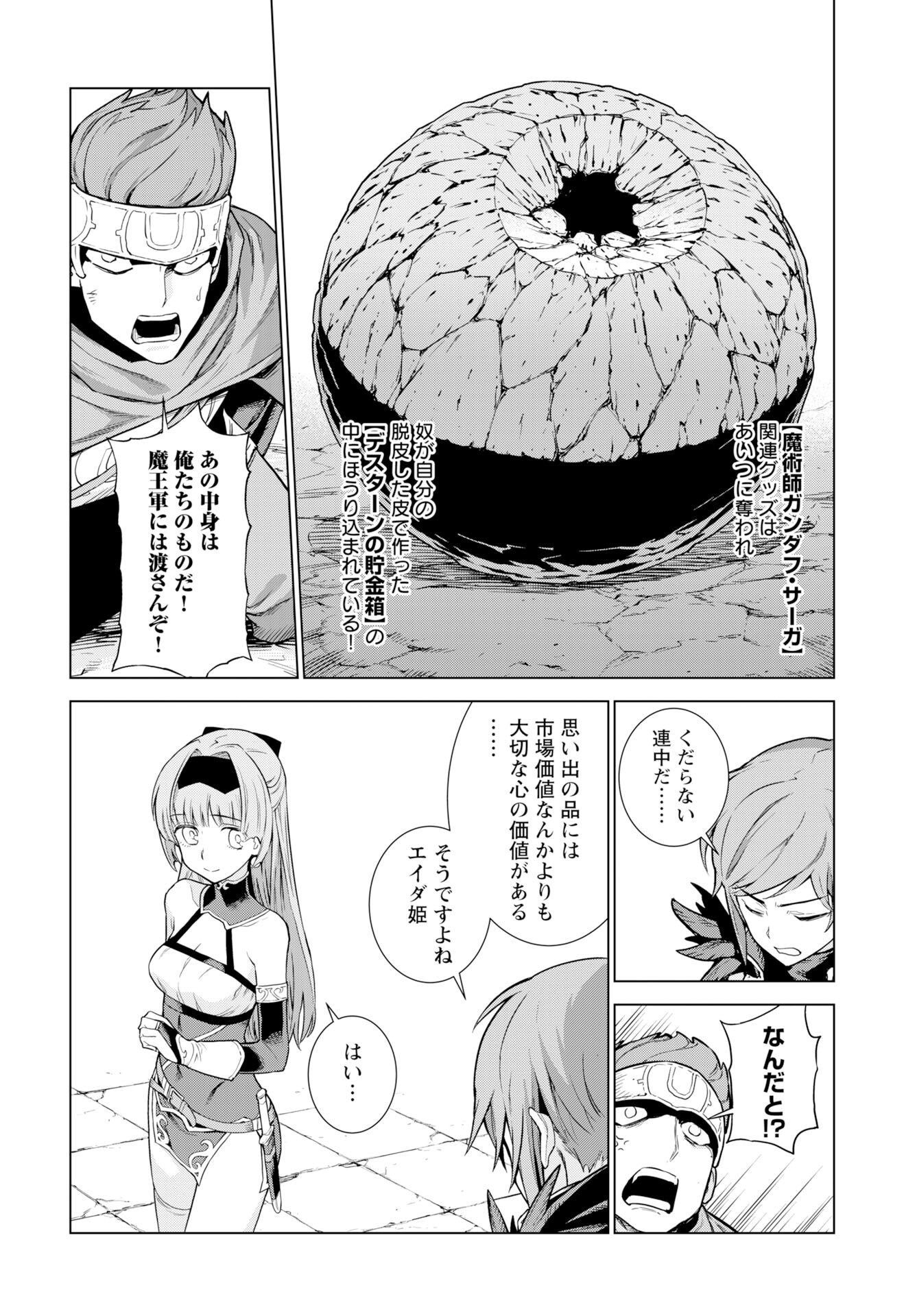 Megami no Kago wo Ukeshi Mama no Saga Chapter 12 6ページ