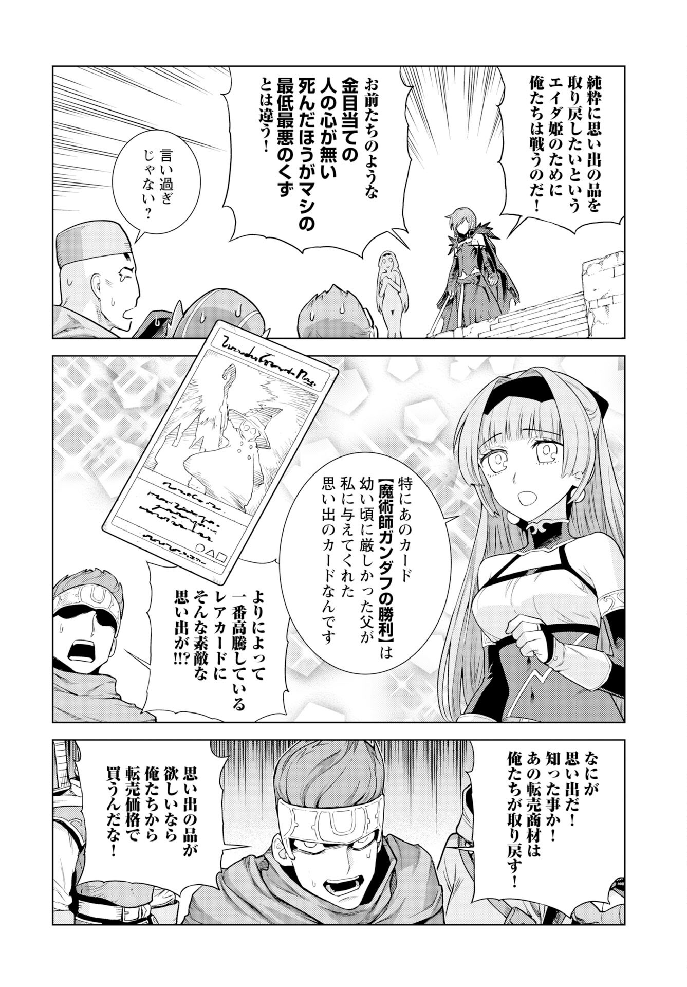 Megami no Kago wo Ukeshi Mama no Saga Chapter 12 8ページ