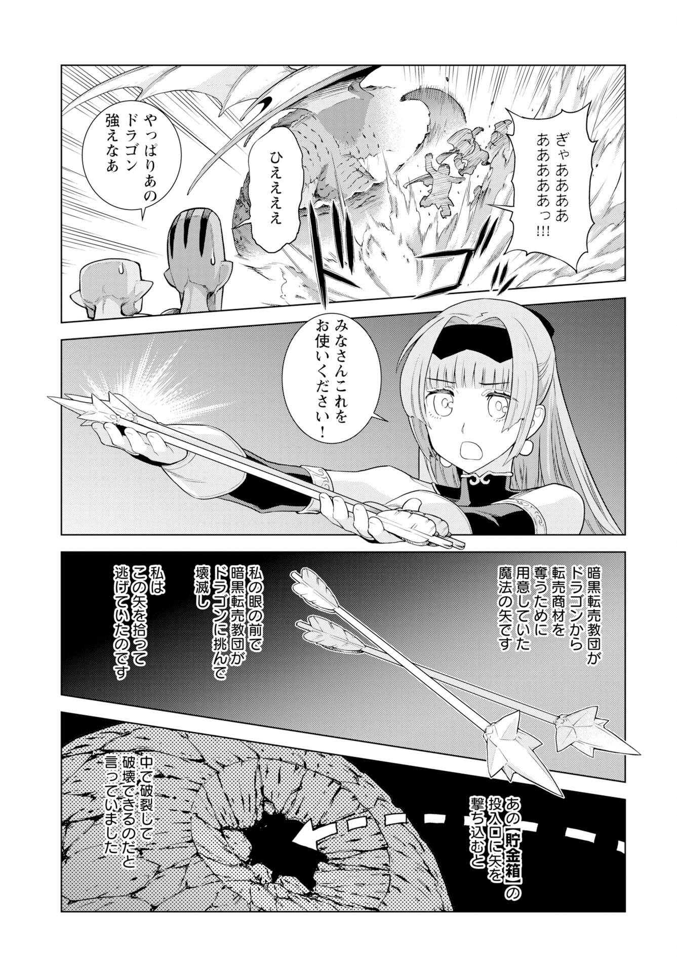 Megami no Kago wo Ukeshi Mama no Saga Chapter 12 9ページ