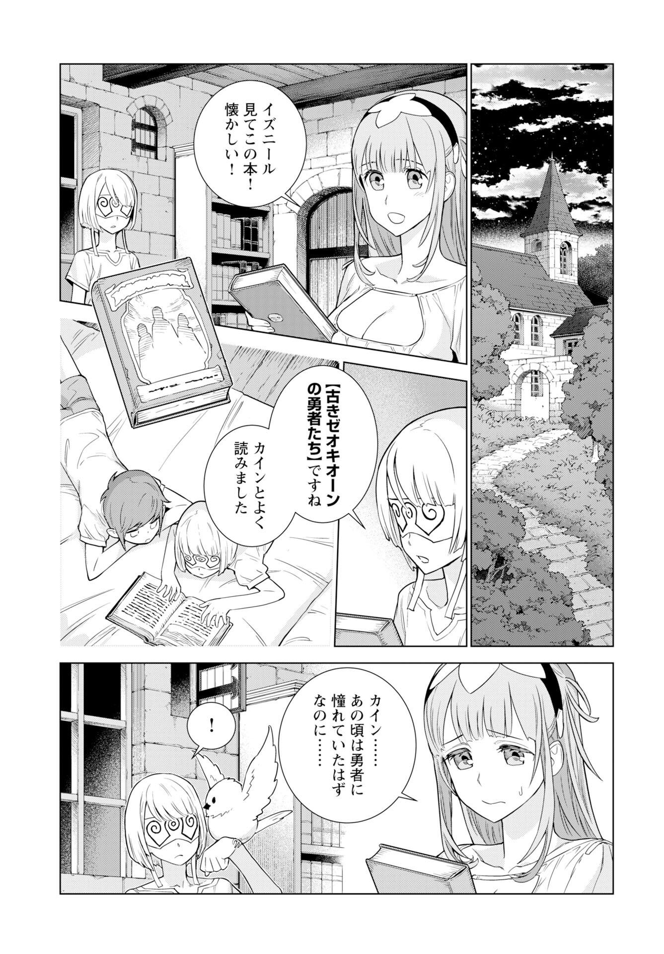 Megami no Kago wo Ukeshi Mama no Saga Chapter 13 2ページ