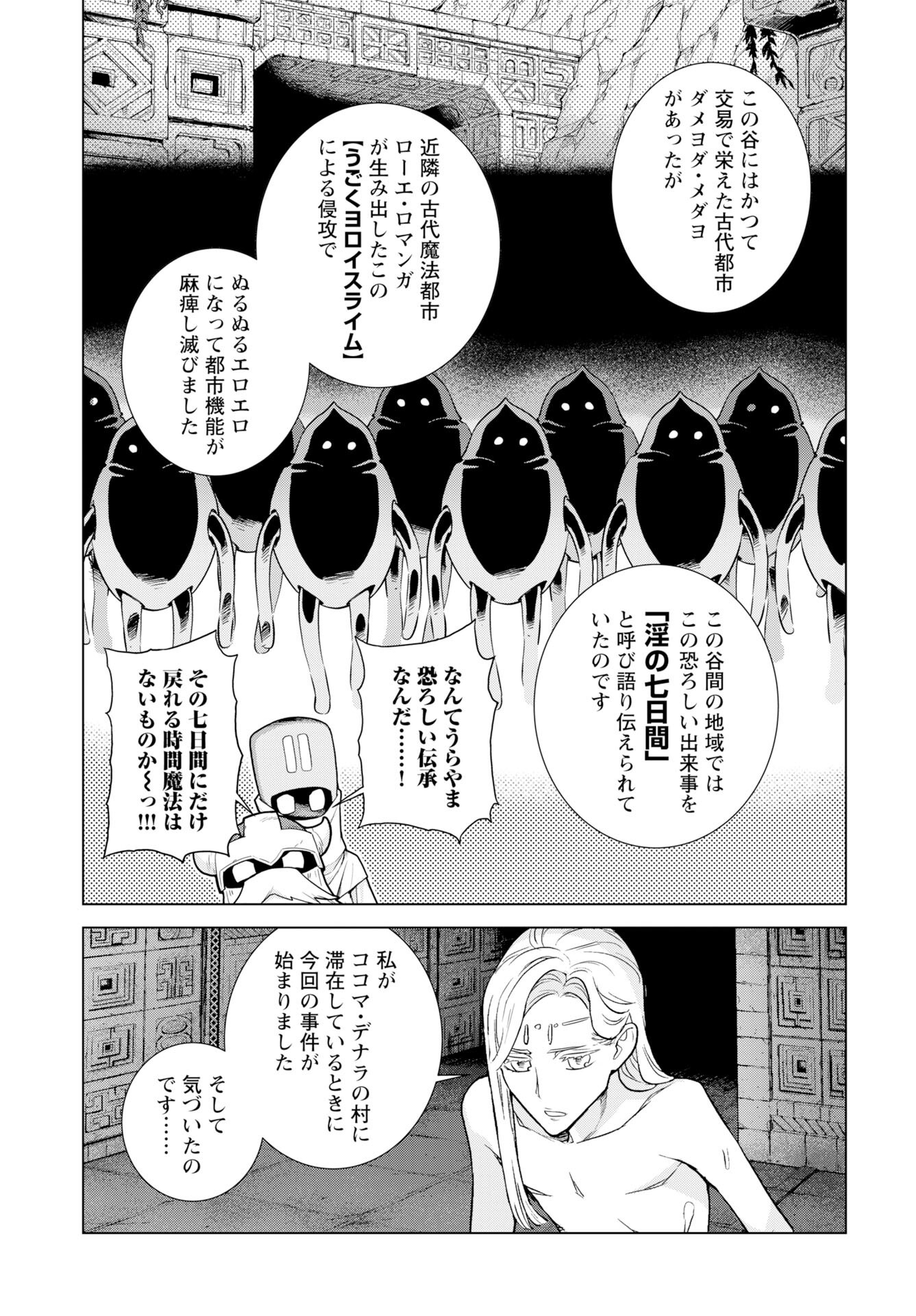 Megami no Kago wo Ukeshi Mama no Saga Chapter 13 12ページ
