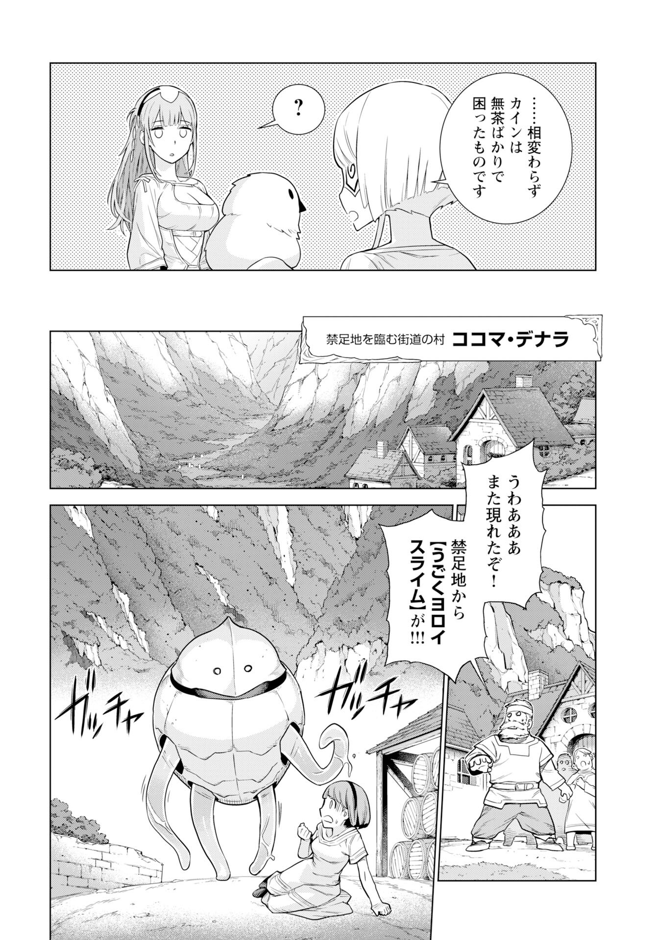 Megami no Kago wo Ukeshi Mama no Saga Chapter 13 3ページ