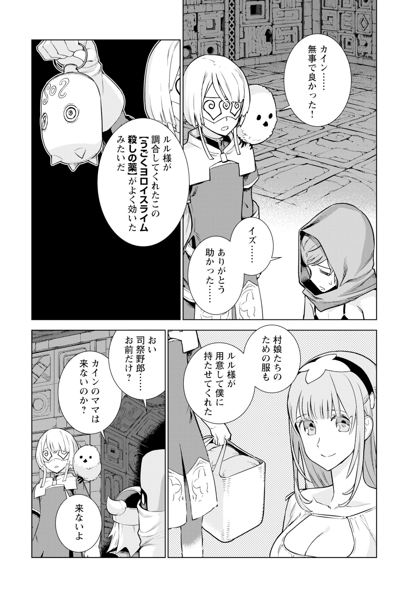 Megami no Kago wo Ukeshi Mama no Saga Chapter 13 21ページ