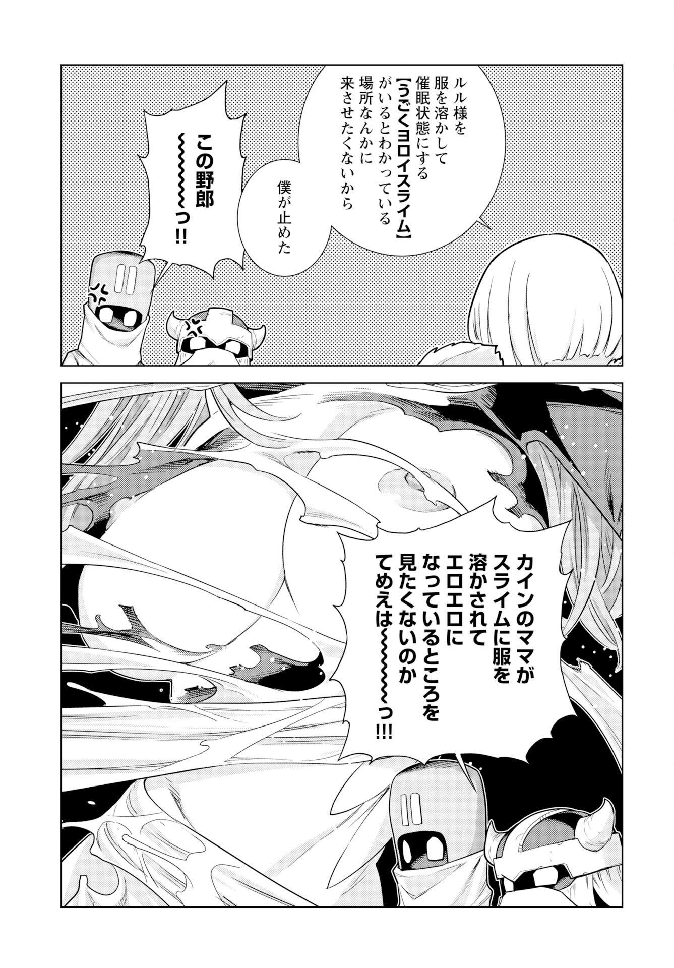 Megami no Kago wo Ukeshi Mama no Saga Chapter 13 22ページ