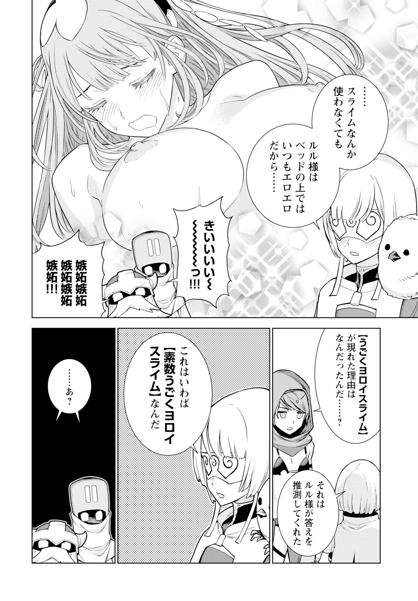 Megami no Kago wo Ukeshi Mama no Saga Chapter 13 23ページ