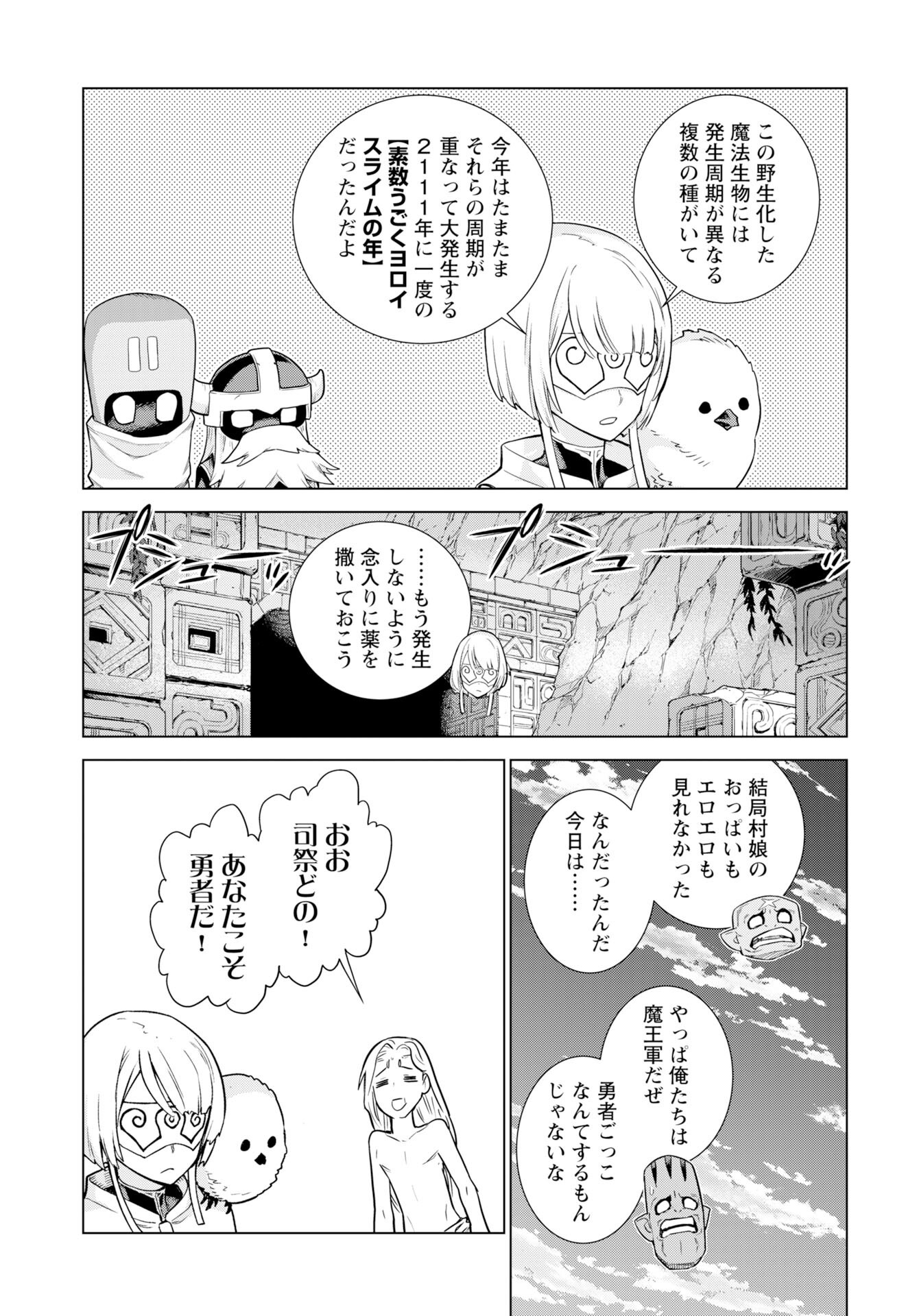 Megami no Kago wo Ukeshi Mama no Saga Chapter 13 24ページ