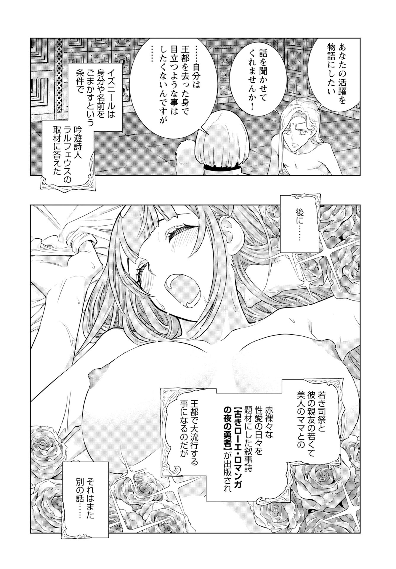 Megami no Kago wo Ukeshi Mama no Saga Chapter 13 25ページ