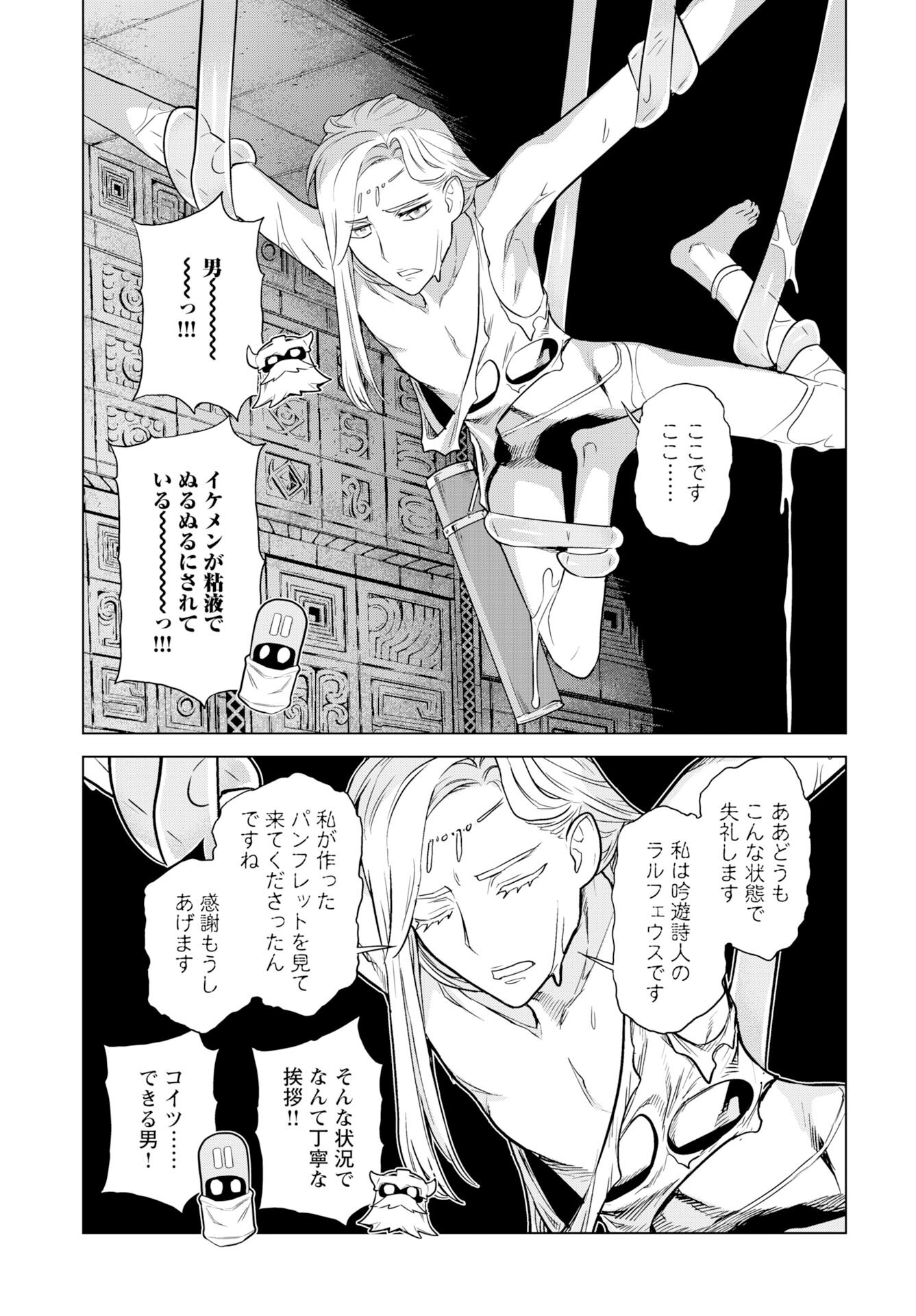 Megami no Kago wo Ukeshi Mama no Saga Chapter 13 10ページ
