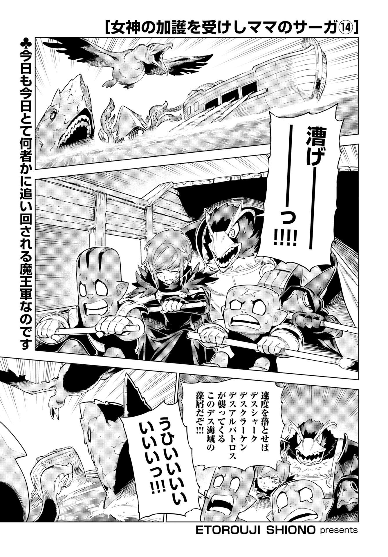 Megami no Kago wo Ukeshi Mama no Saga Chapter 14 1ページ