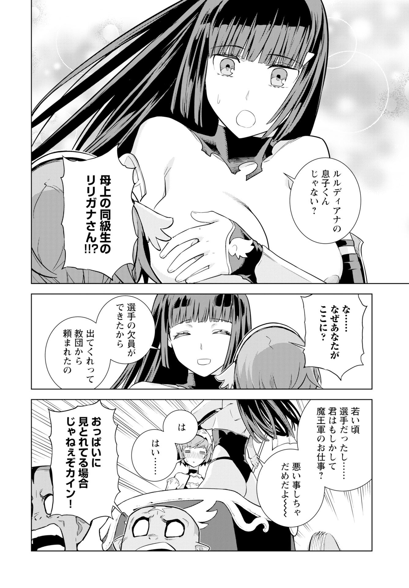 Megami no Kago wo Ukeshi Mama no Saga Chapter 14 12ページ