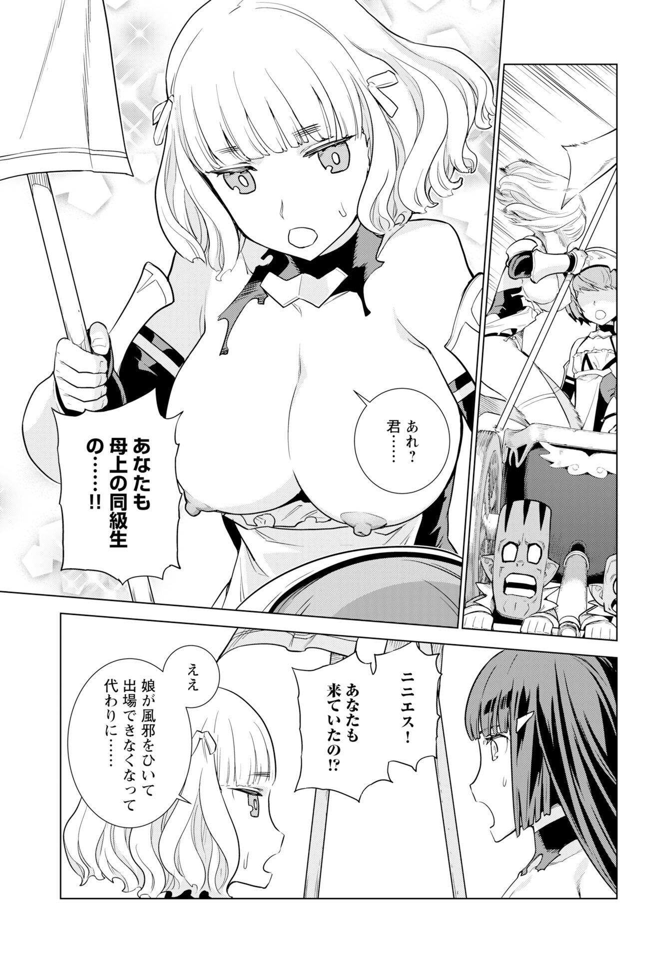 Megami no Kago wo Ukeshi Mama no Saga Chapter 14 15ページ