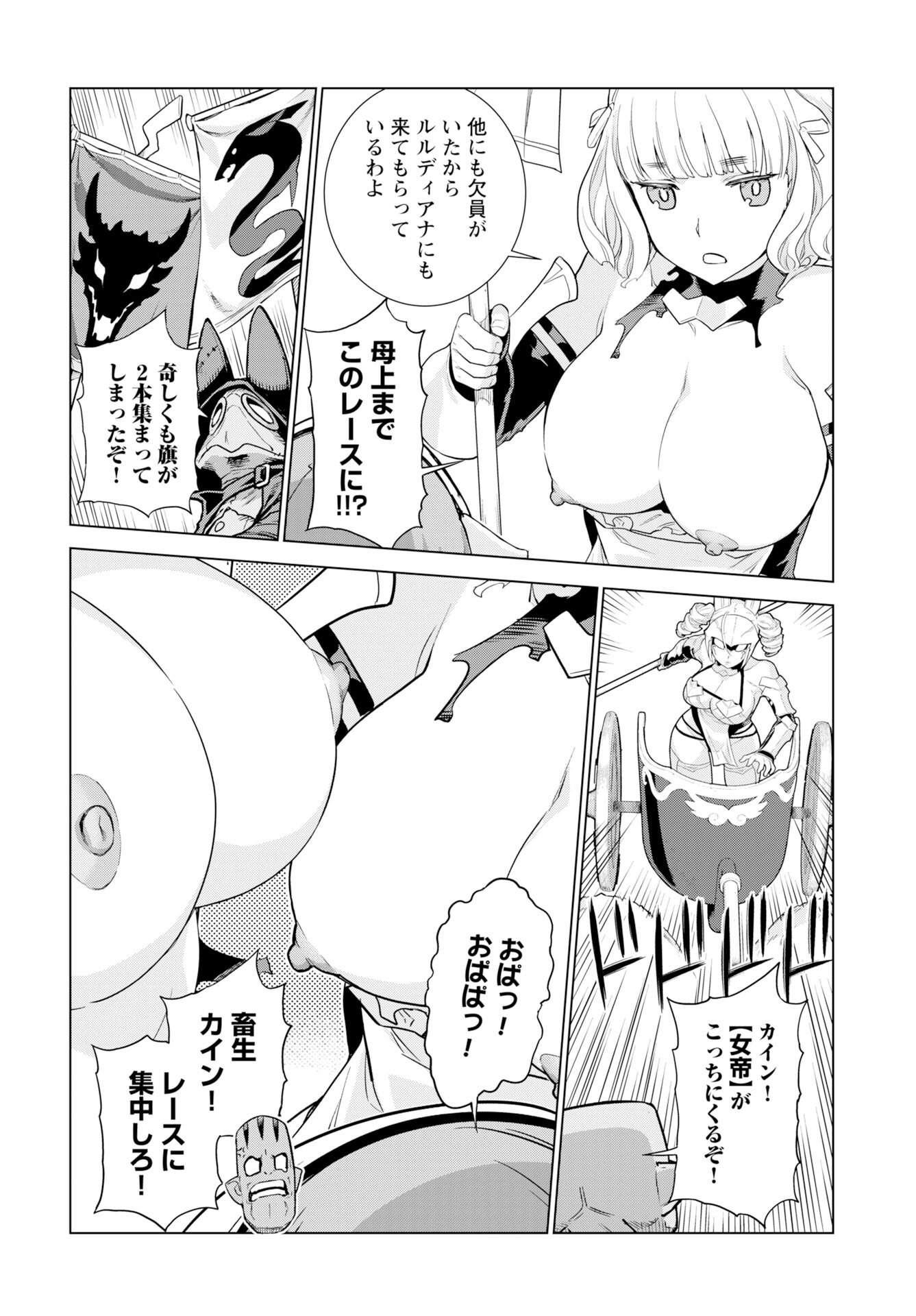 Megami no Kago wo Ukeshi Mama no Saga Chapter 14 16ページ