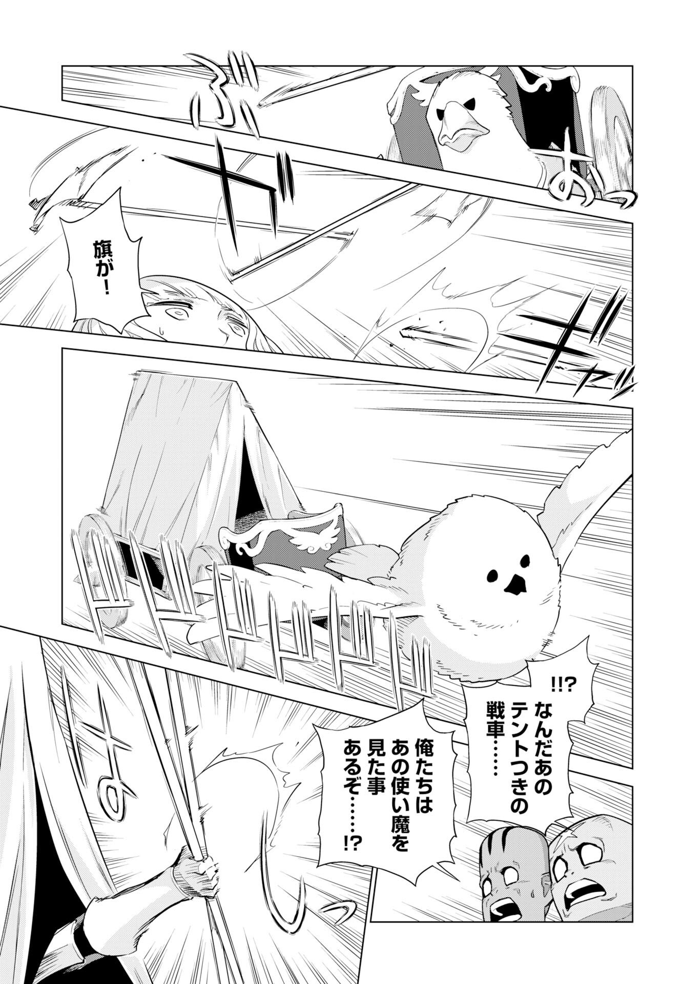 Megami no Kago wo Ukeshi Mama no Saga Chapter 14 17ページ