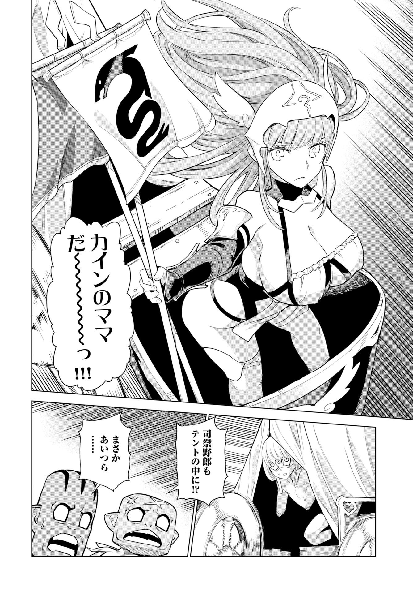 Megami no Kago wo Ukeshi Mama no Saga Chapter 14 18ページ