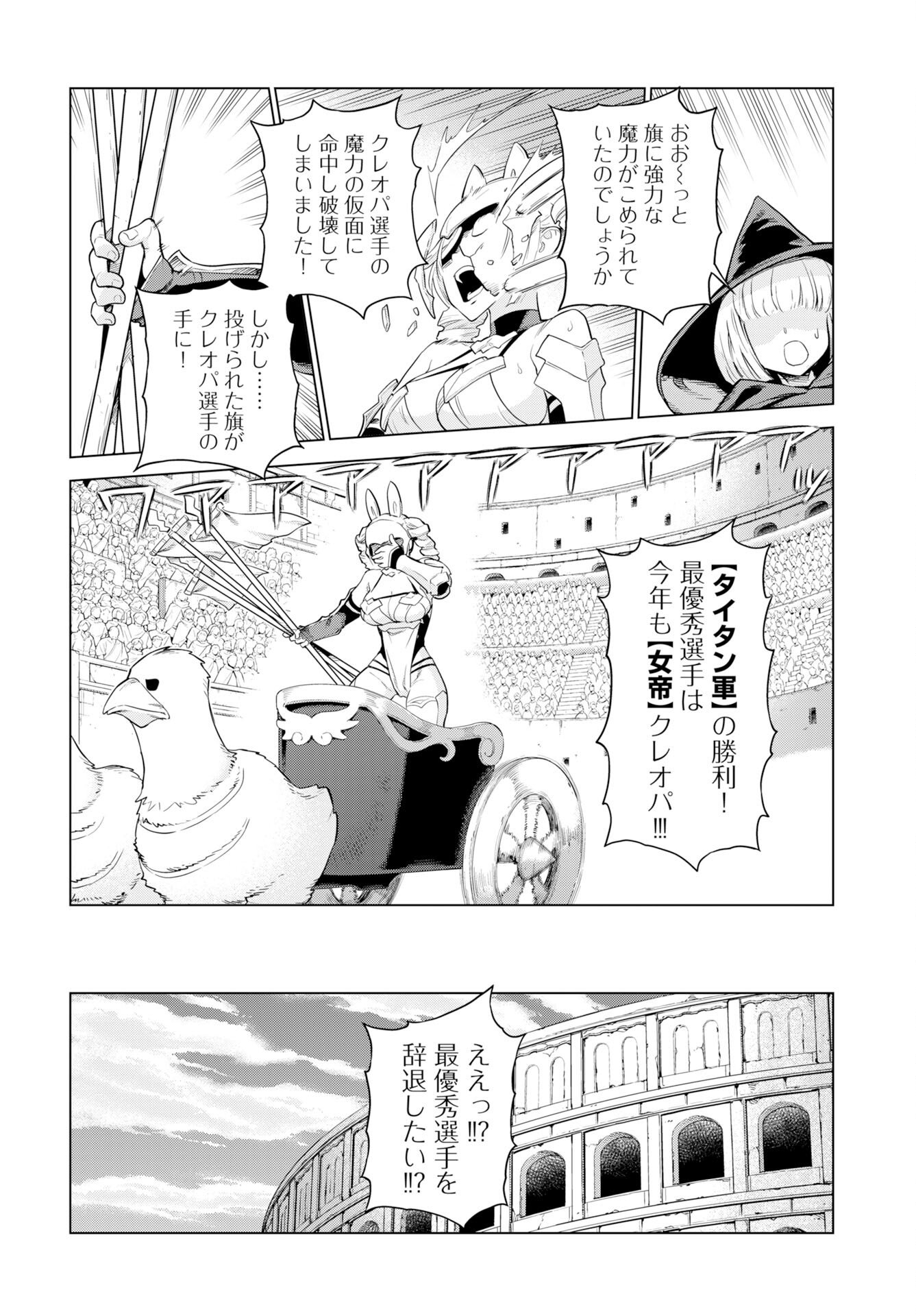 Megami no Kago wo Ukeshi Mama no Saga Chapter 14 20ページ
