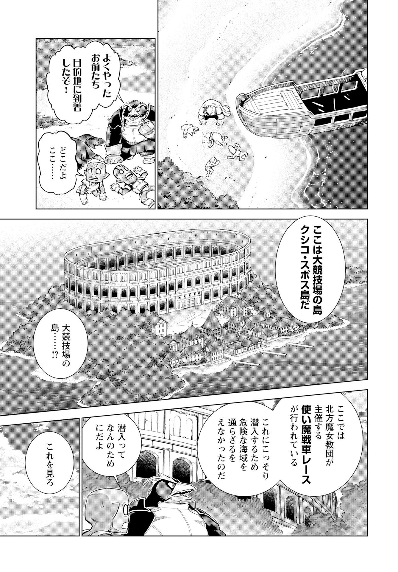Megami no Kago wo Ukeshi Mama no Saga Chapter 14 3ページ