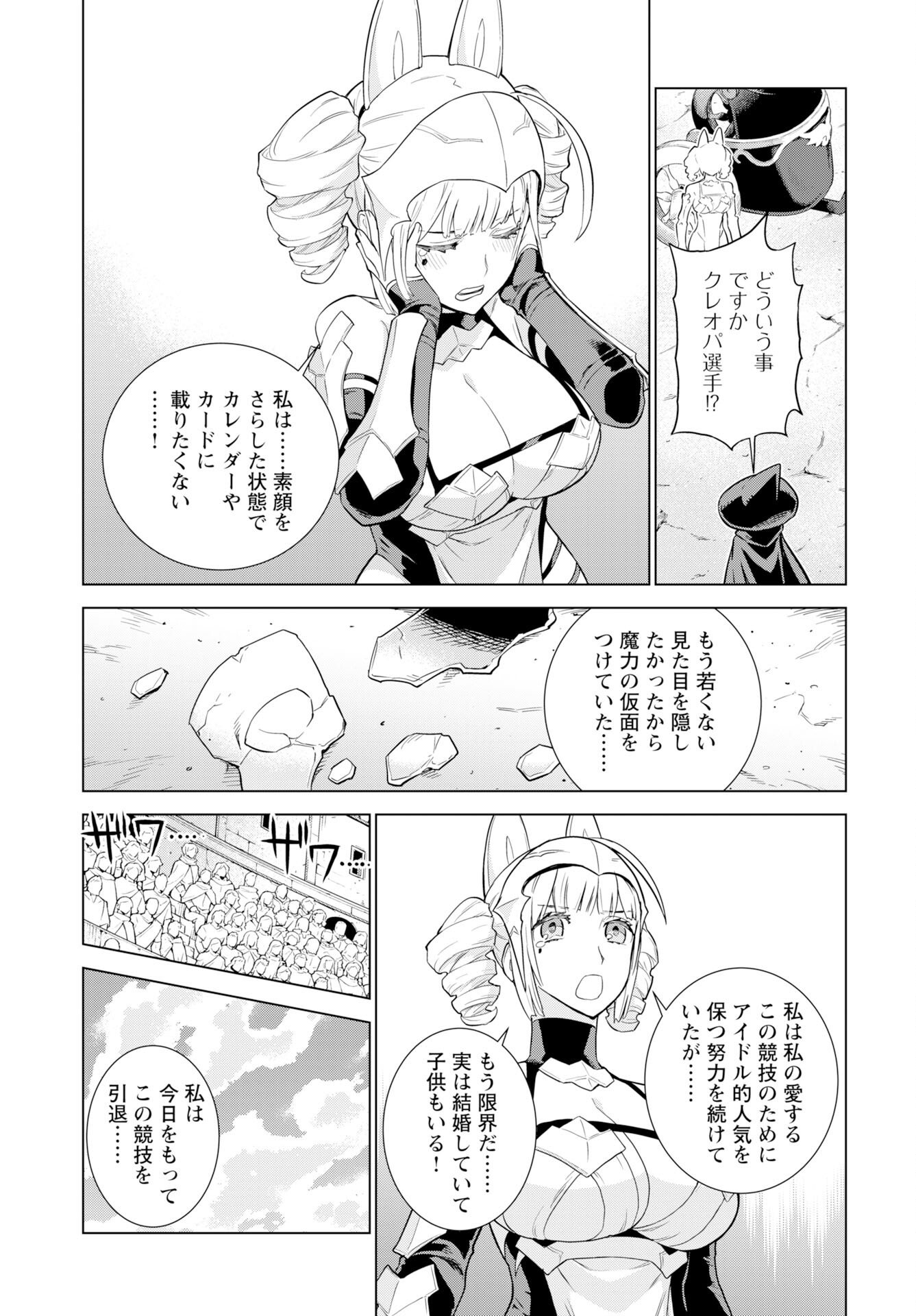 Megami no Kago wo Ukeshi Mama no Saga Chapter 14 21ページ