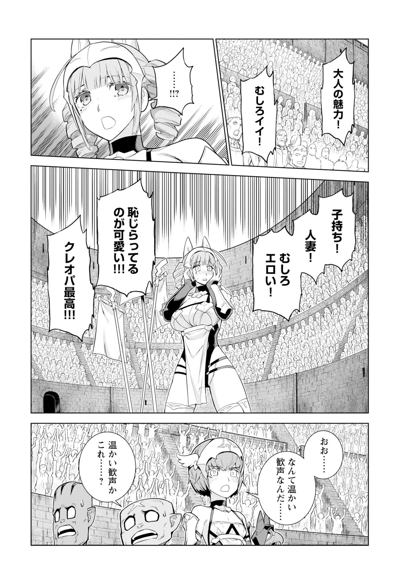 Megami no Kago wo Ukeshi Mama no Saga Chapter 14 22ページ
