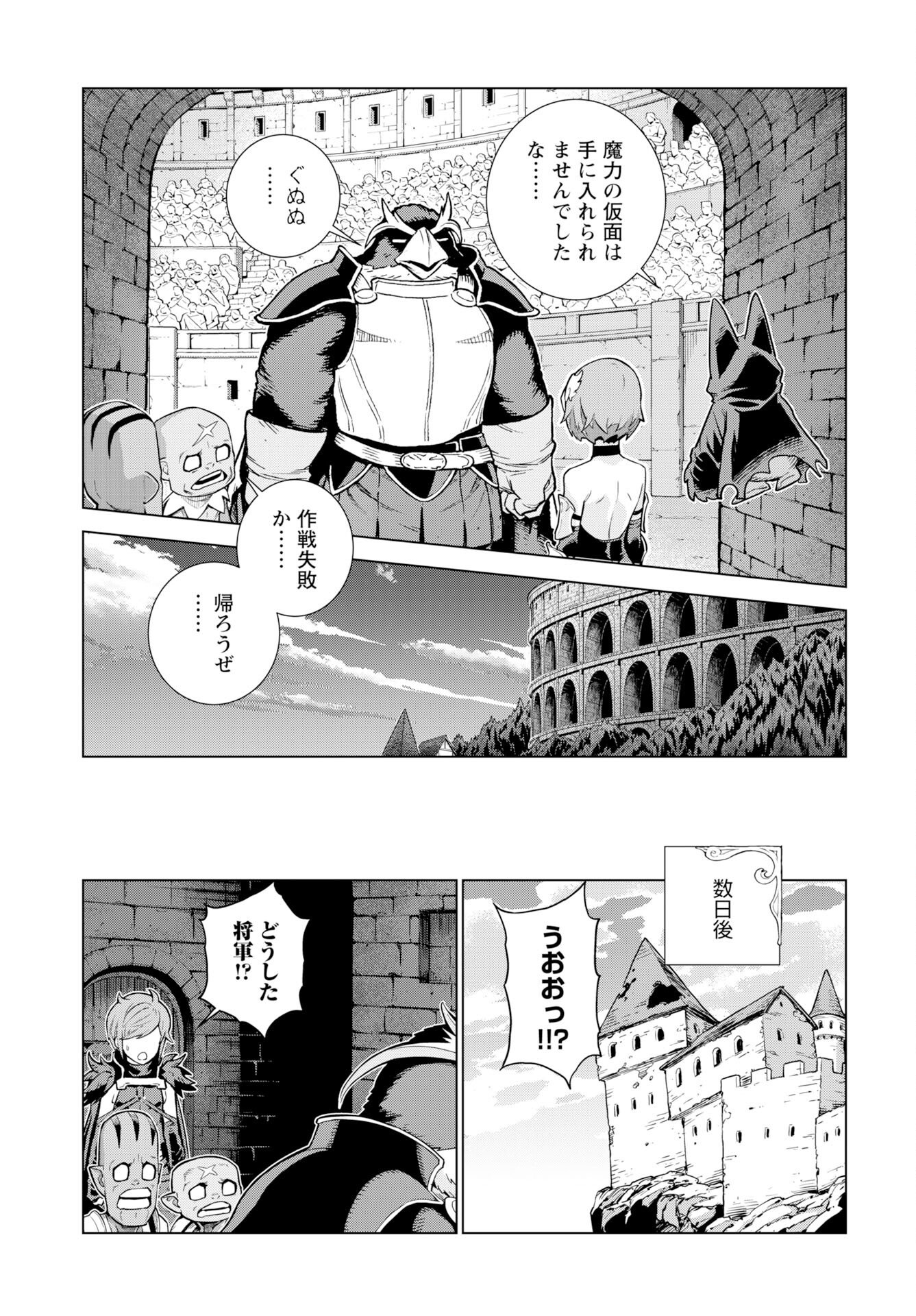 Megami no Kago wo Ukeshi Mama no Saga Chapter 14 23ページ