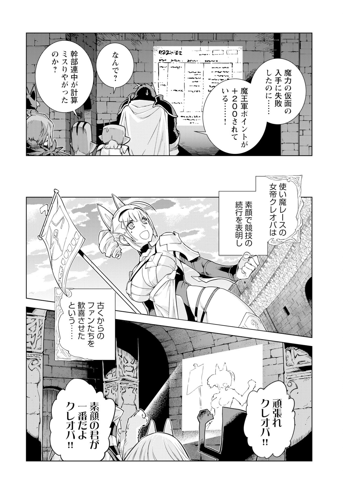 Megami no Kago wo Ukeshi Mama no Saga Chapter 14 24ページ