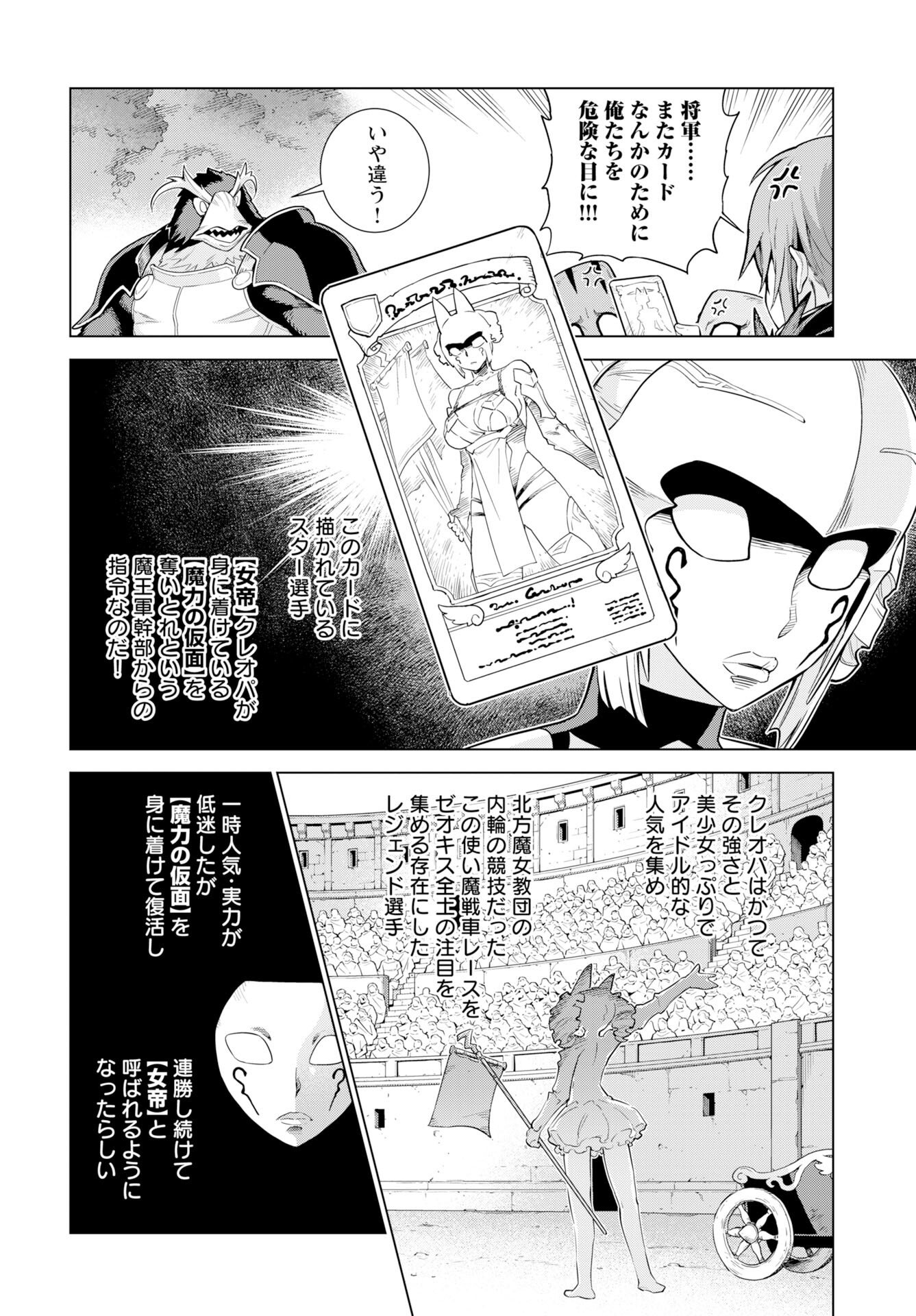Megami no Kago wo Ukeshi Mama no Saga Chapter 14 4ページ