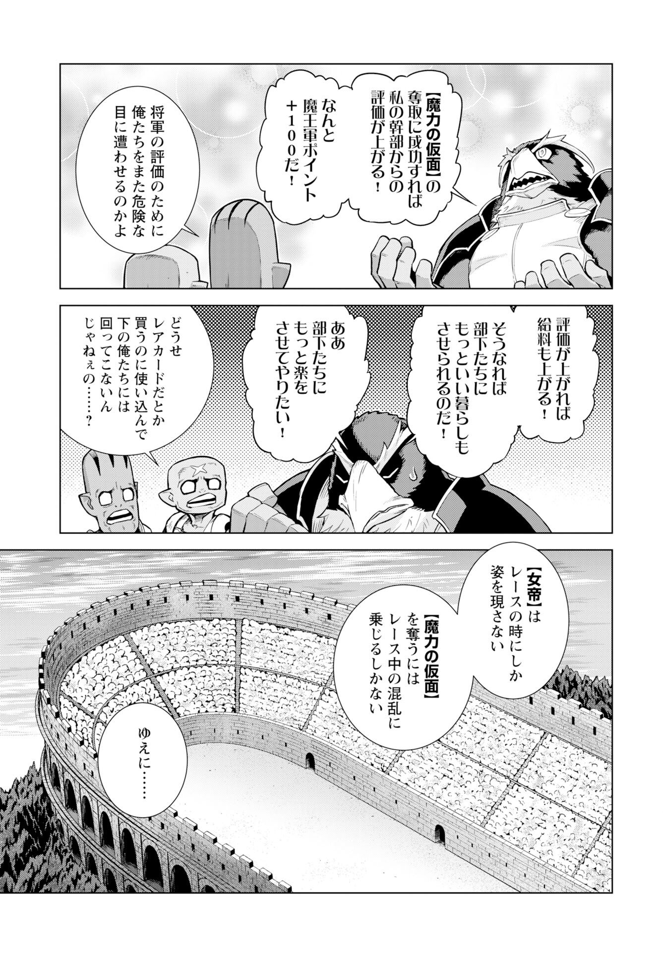 Megami no Kago wo Ukeshi Mama no Saga Chapter 14 5ページ