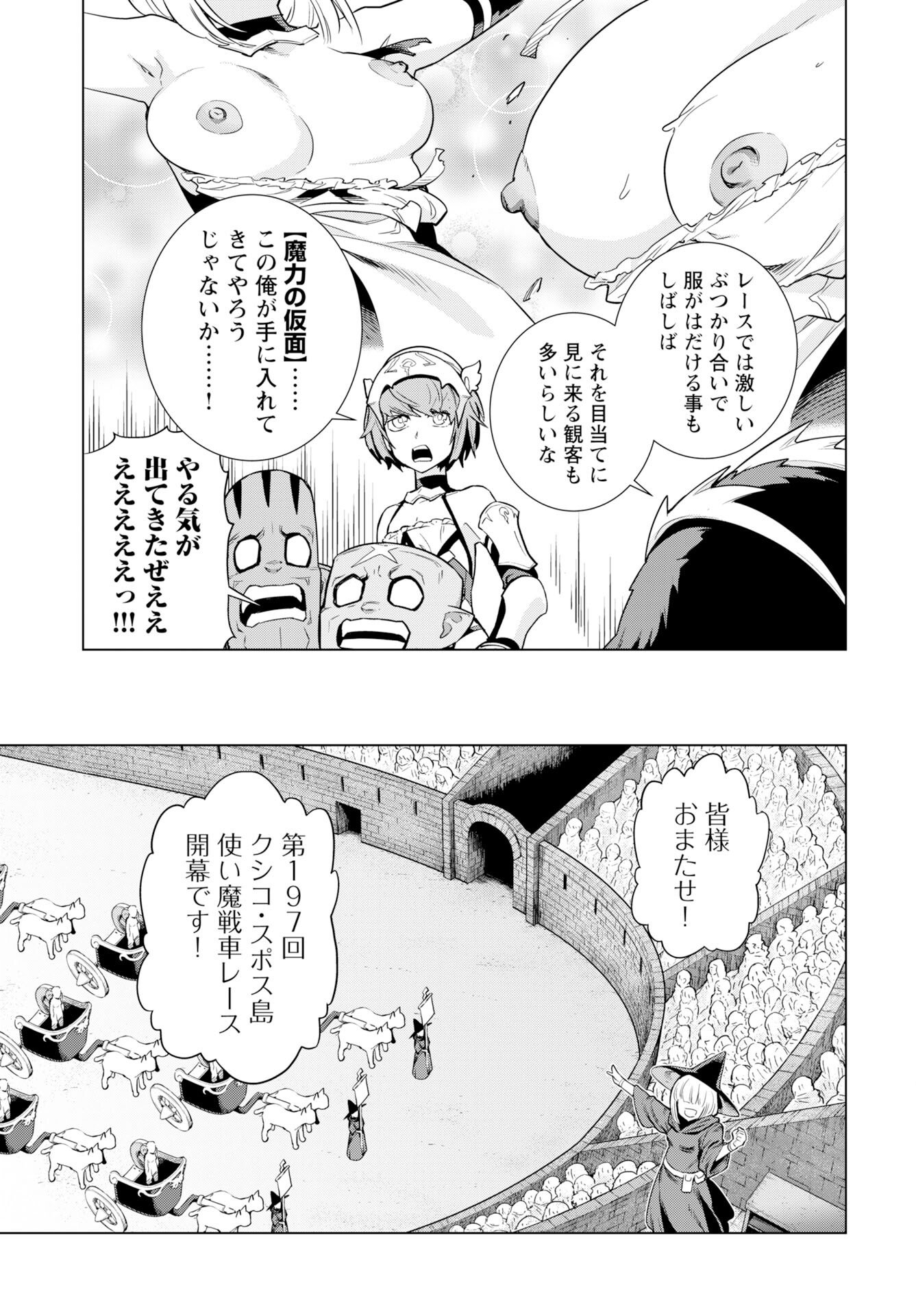 Megami no Kago wo Ukeshi Mama no Saga Chapter 14 7ページ
