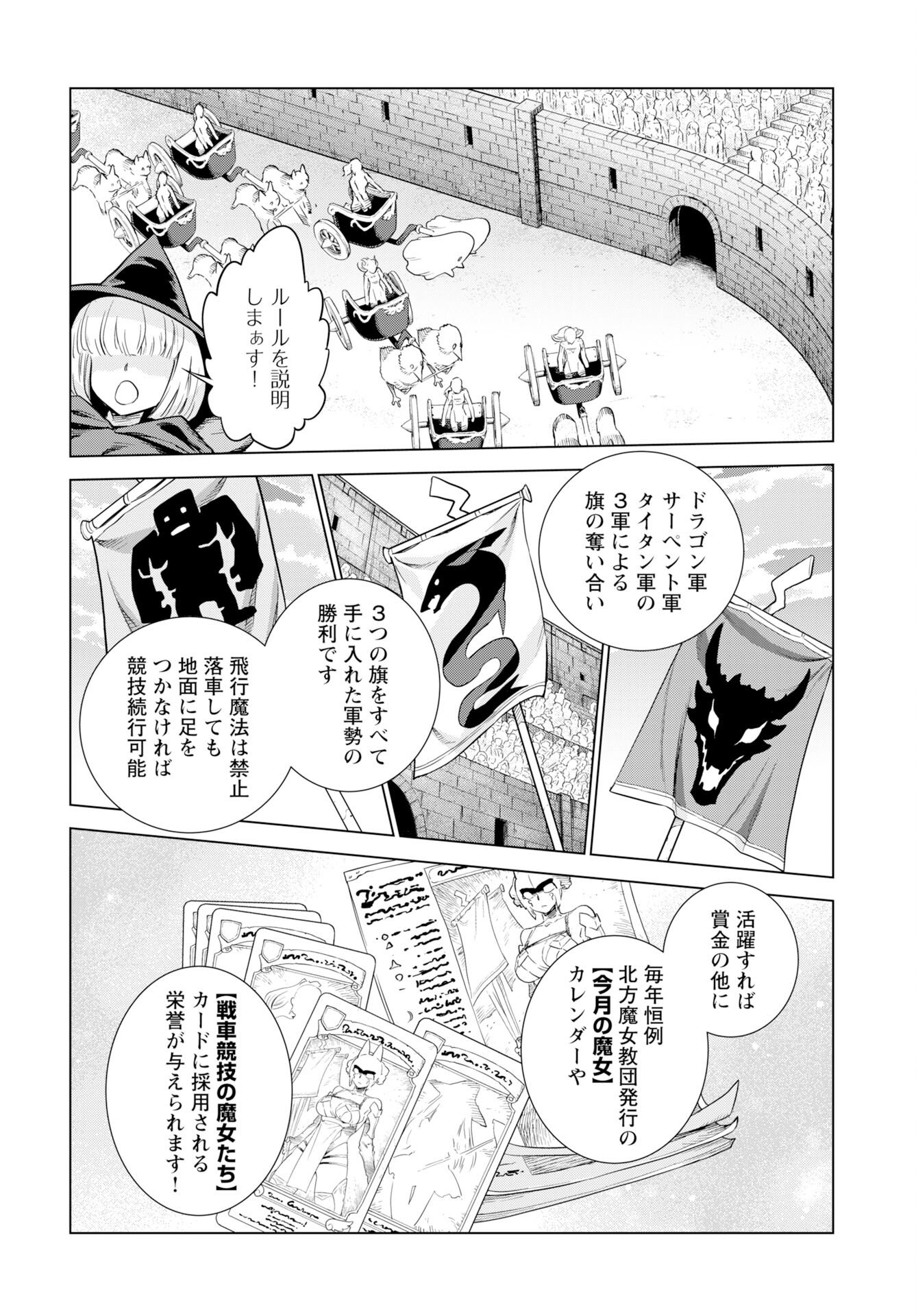 Megami no Kago wo Ukeshi Mama no Saga Chapter 14 8ページ