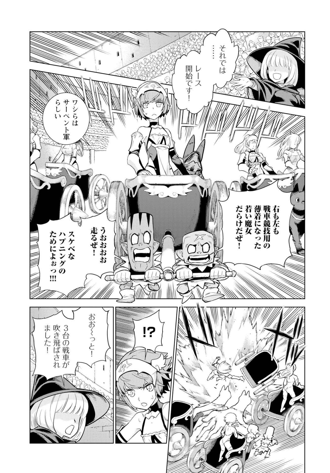Megami no Kago wo Ukeshi Mama no Saga Chapter 14 9ページ