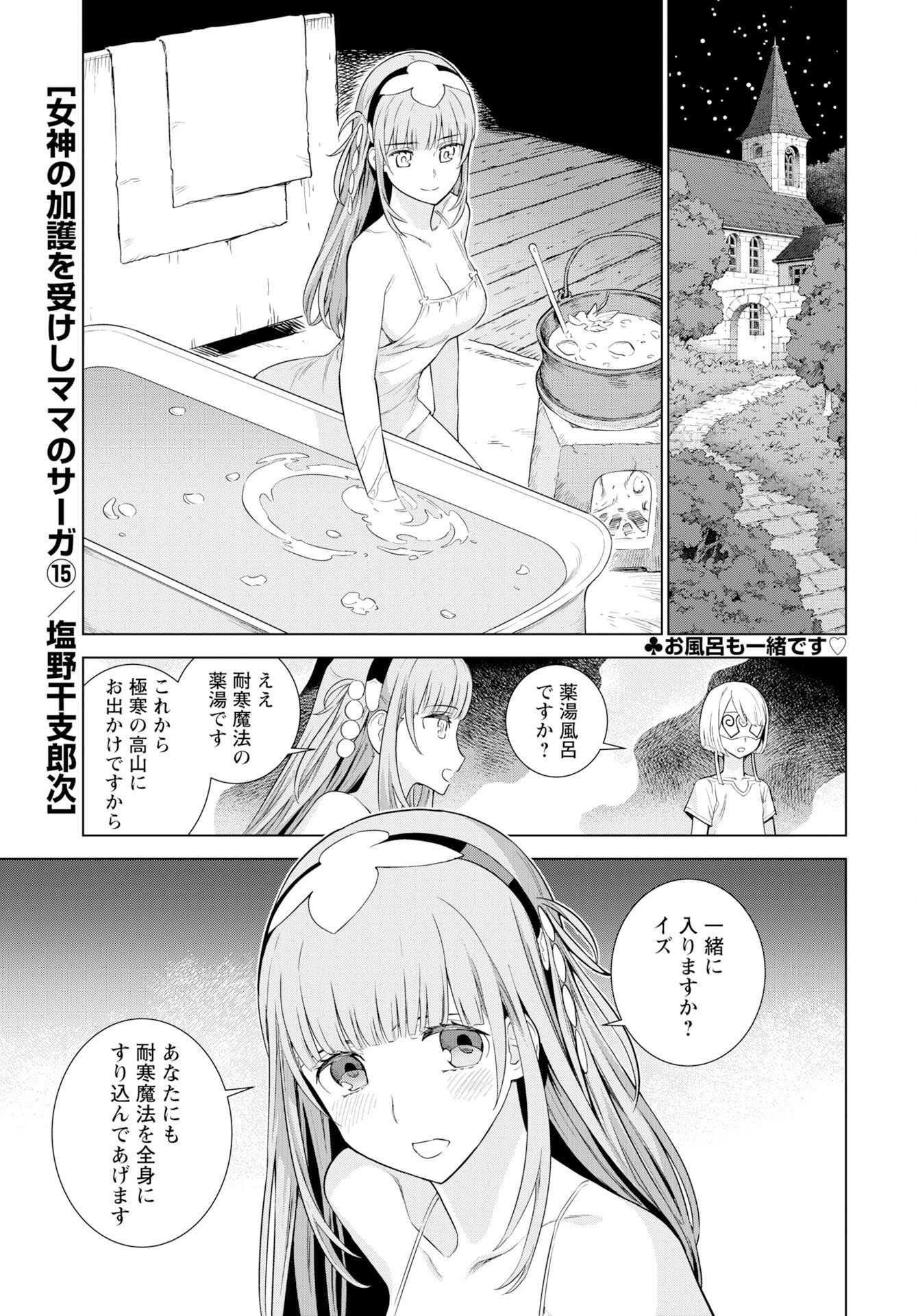 Megami no Kago wo Ukeshi Mama no Saga Chapter 15 1ページ