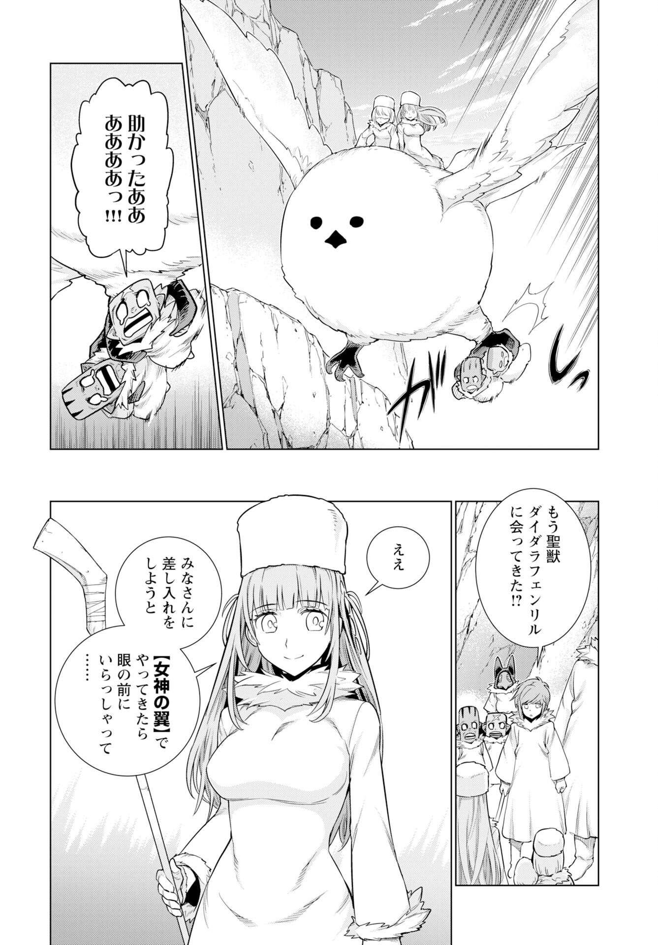 Megami no Kago wo Ukeshi Mama no Saga Chapter 15 18ページ