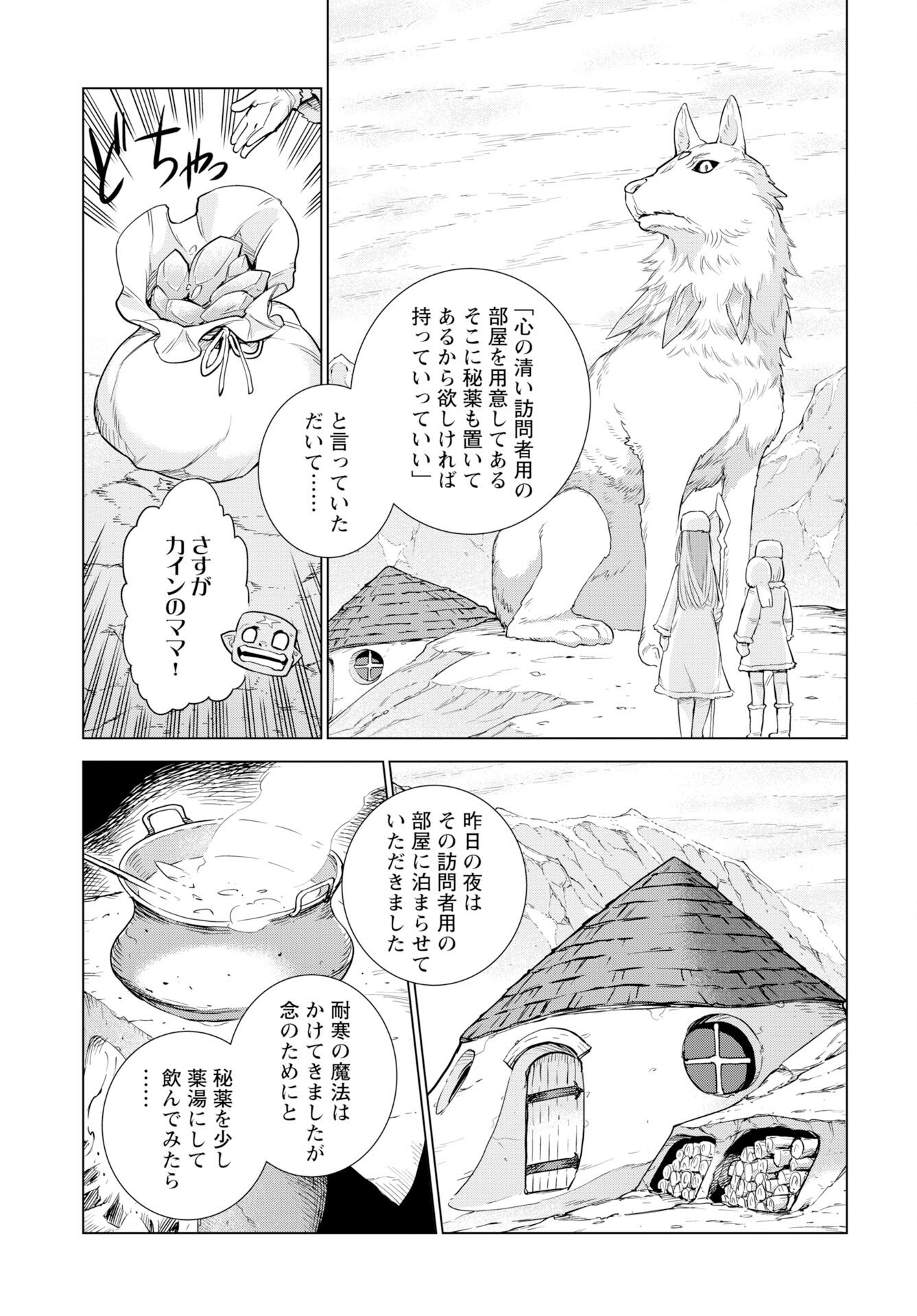 Megami no Kago wo Ukeshi Mama no Saga Chapter 15 19ページ