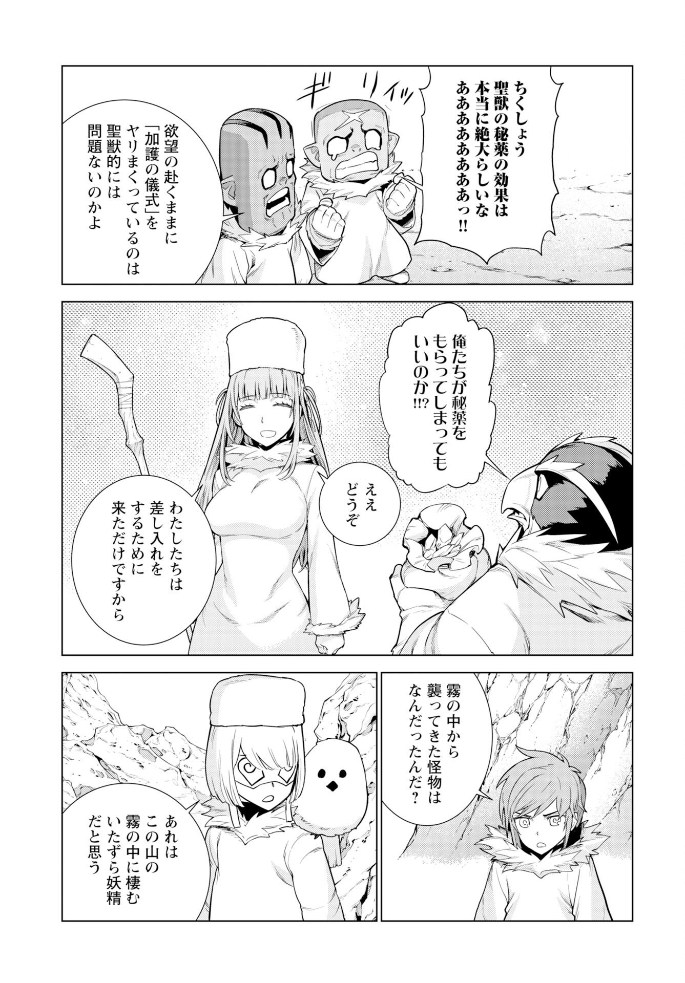 Megami no Kago wo Ukeshi Mama no Saga Chapter 15 21ページ