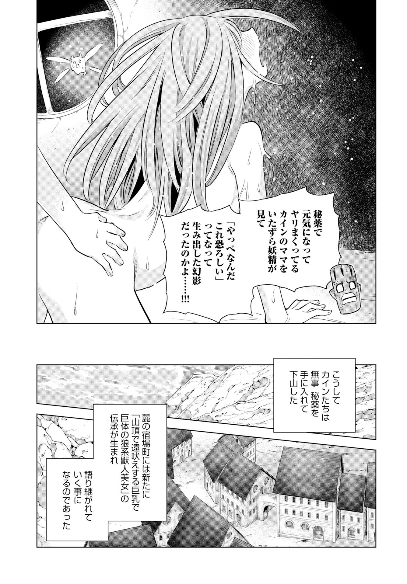 Megami no Kago wo Ukeshi Mama no Saga Chapter 15 23ページ