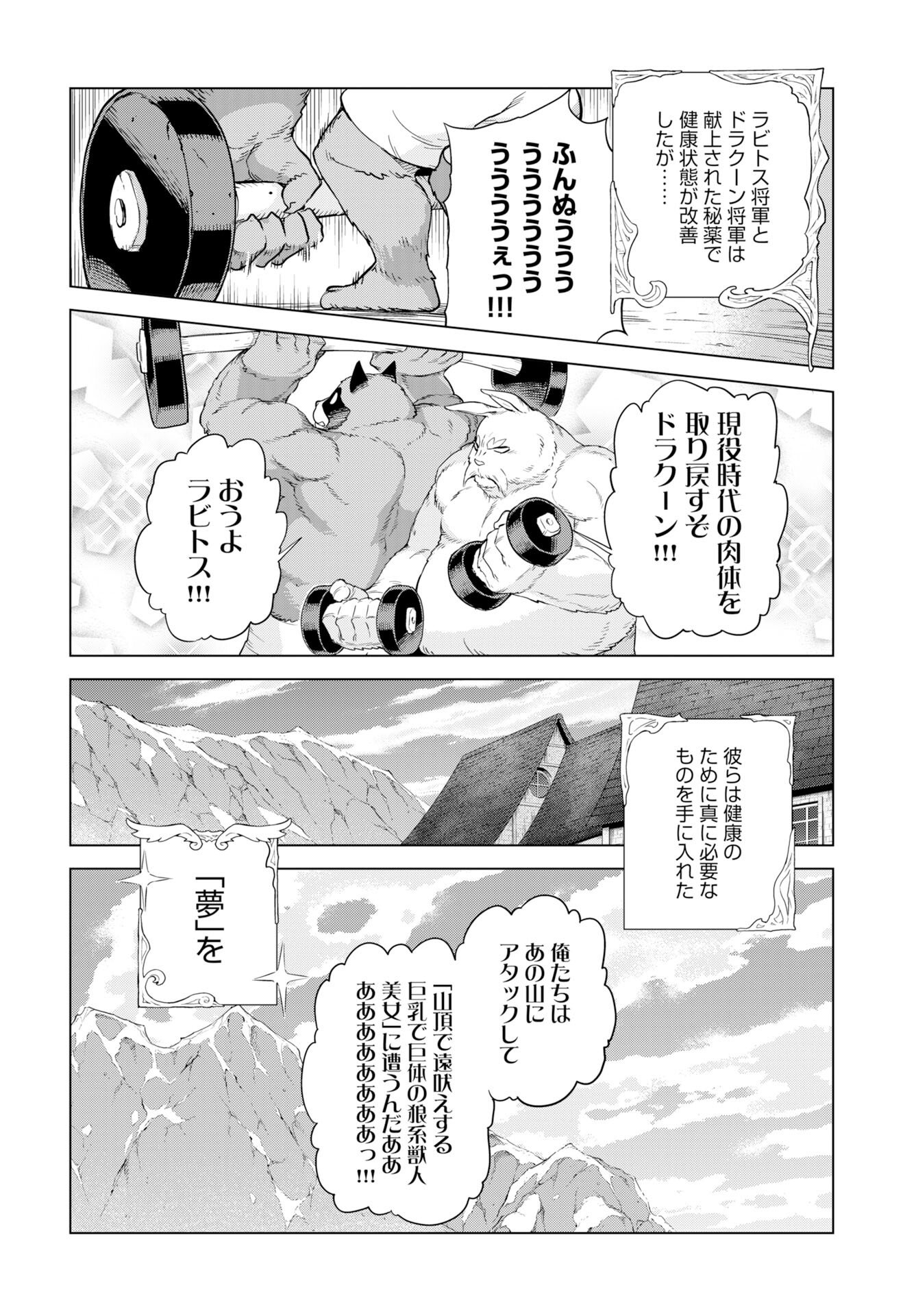 Megami no Kago wo Ukeshi Mama no Saga Chapter 15 24ページ