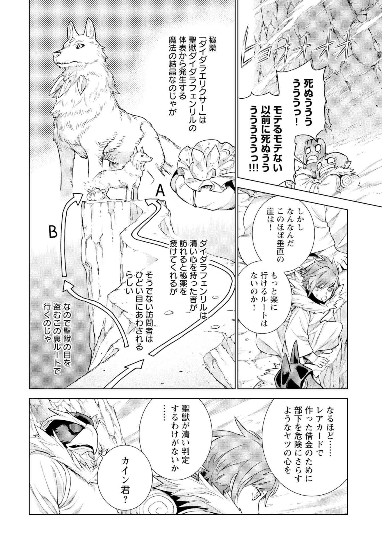 Megami no Kago wo Ukeshi Mama no Saga Chapter 15 8ページ