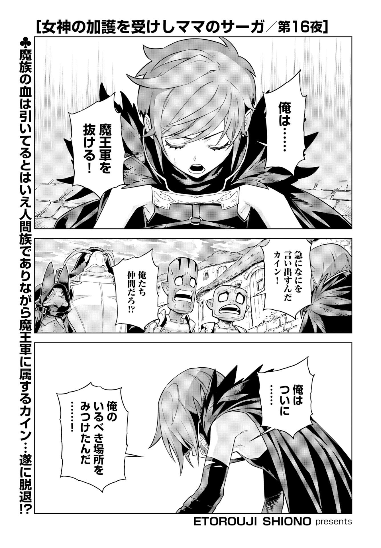 Megami no Kago wo Ukeshi Mama no Saga Chapter 16 1ページ