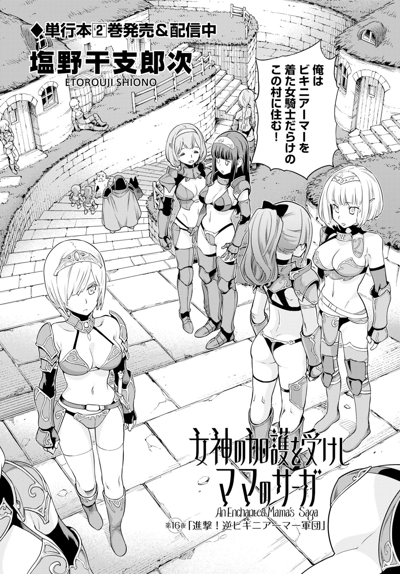 Megami no Kago wo Ukeshi Mama no Saga Chapter 16 2ページ