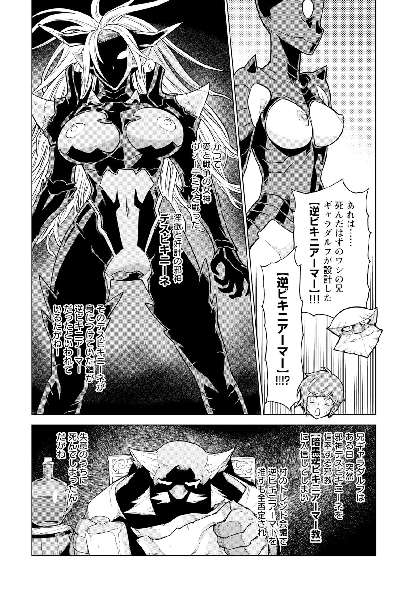 Megami no Kago wo Ukeshi Mama no Saga Chapter 16 12ページ