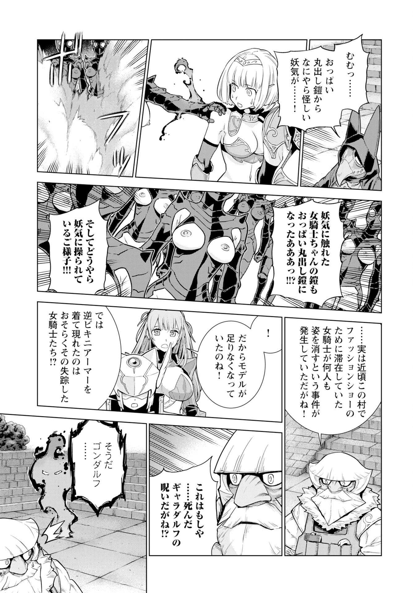 Megami no Kago wo Ukeshi Mama no Saga Chapter 16 13ページ